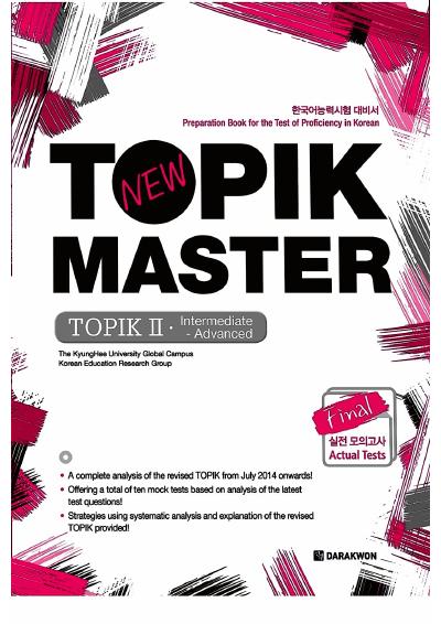 New TOPIK MASTER Actual Test TOPIK II (Question Book)