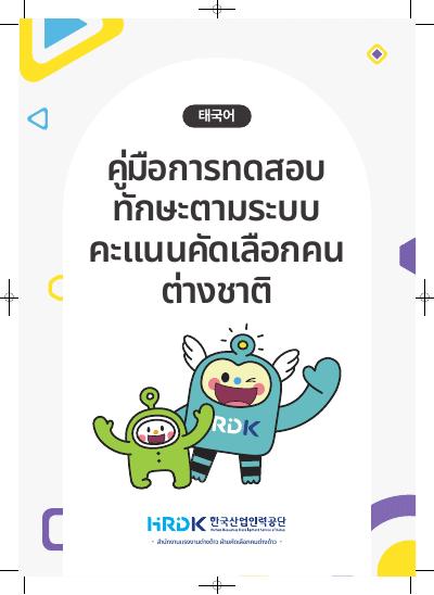 Guidebook For Round 2 (Skills Test) (Thai version)