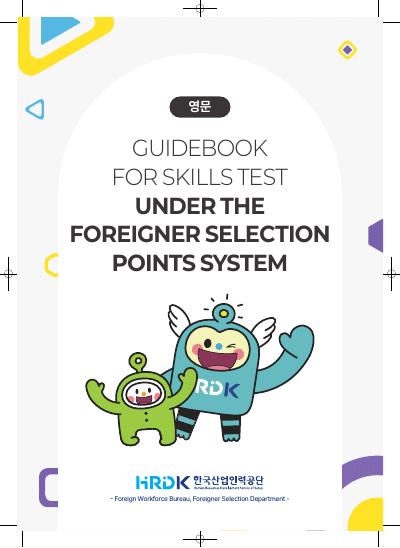 Guidebook For Round 2 (Skills Test) (English version)